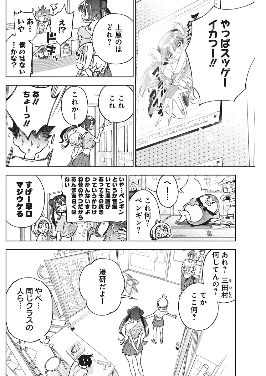 Kakunaru Ue wa - Chapter 58 - Page 16