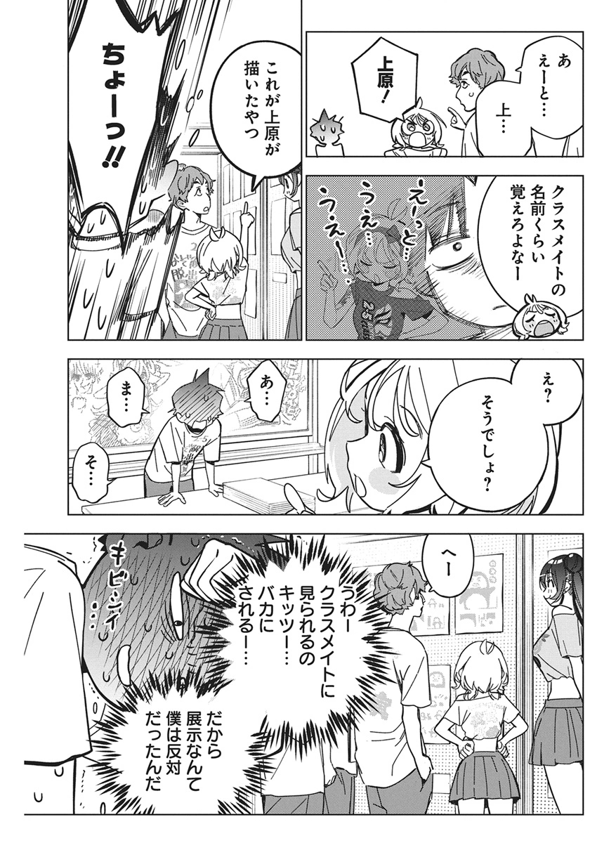 Kakunaru Ue wa - Chapter 58 - Page 17