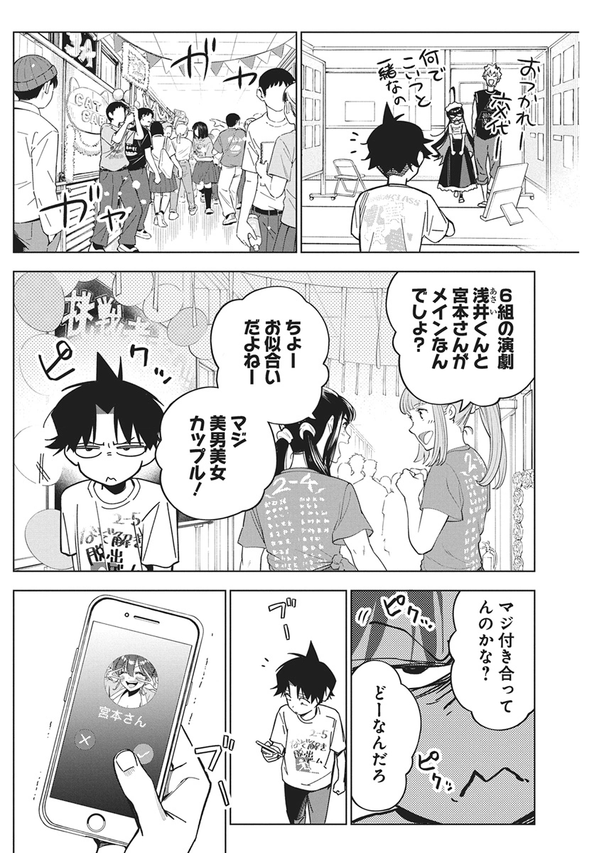 Kakunaru Ue wa - Chapter 58 - Page 20