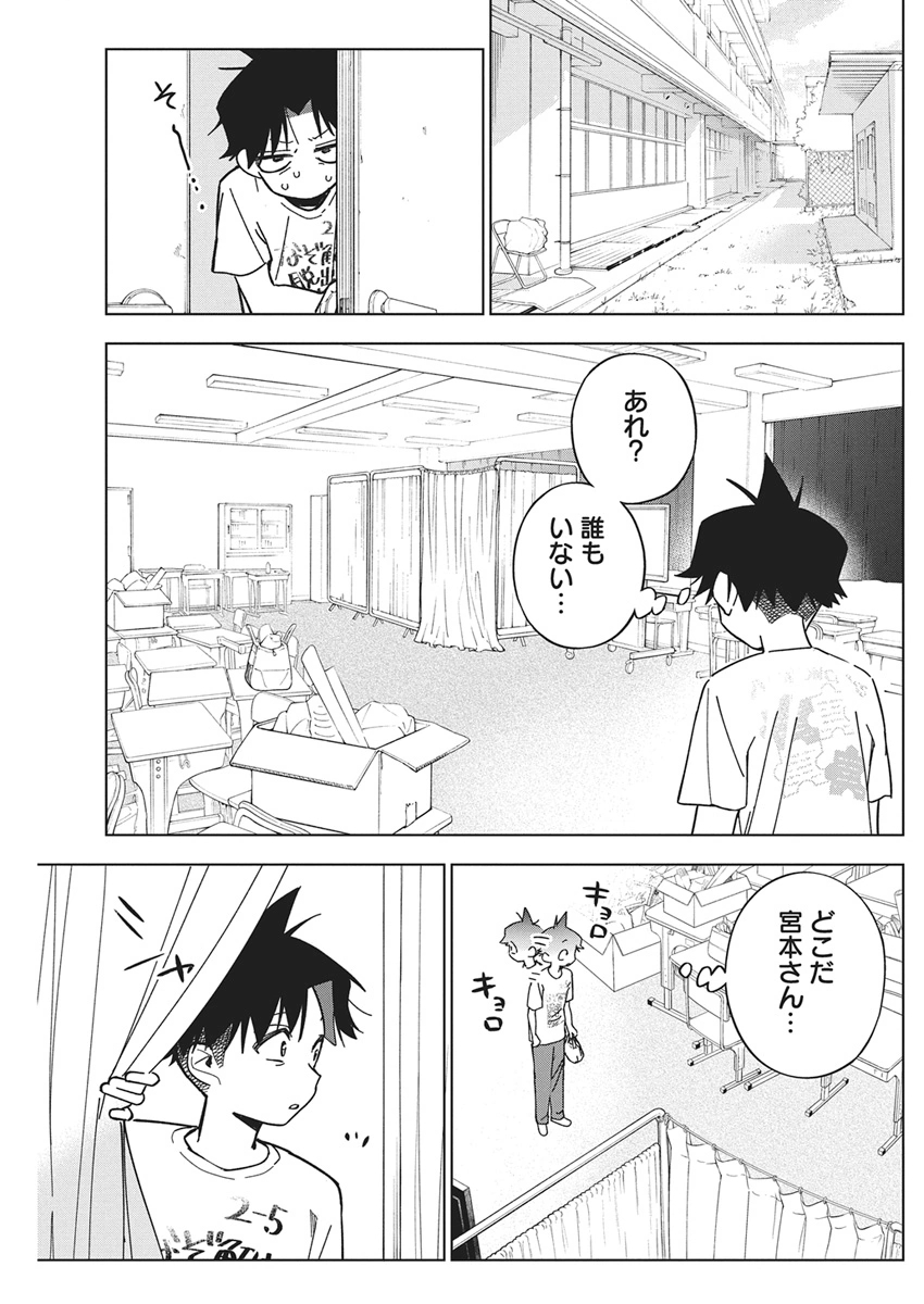 Kakunaru Ue wa - Chapter 58 - Page 21