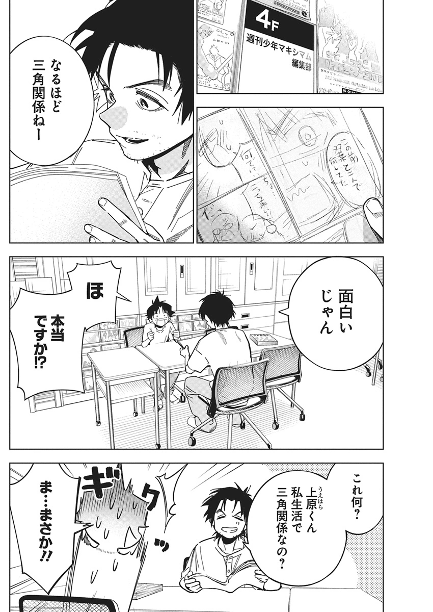 Kakunaru Ue wa - Chapter 58 - Page 6