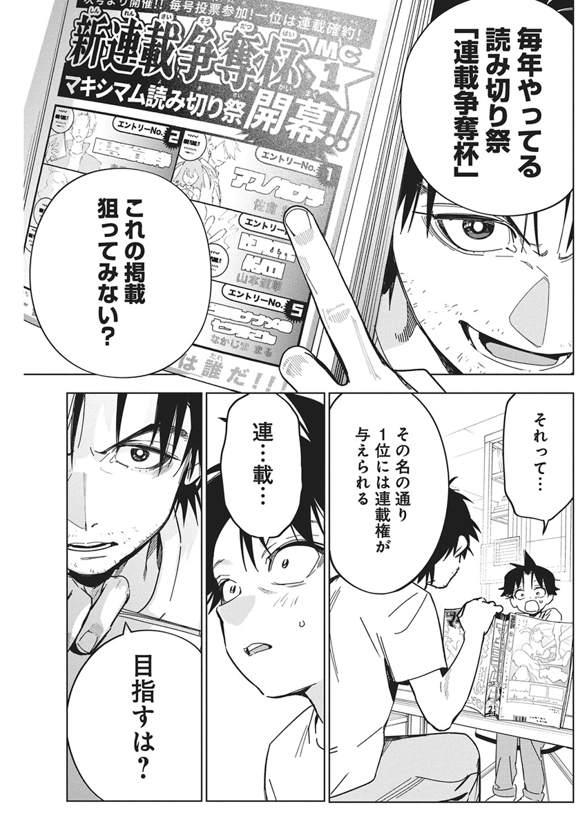 Kakunaru Ue wa - Chapter 58 - Page 7