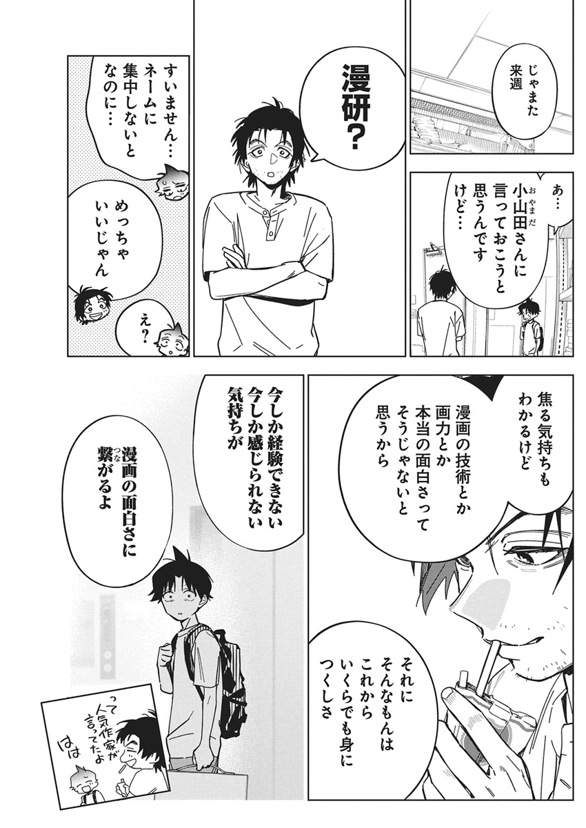 Kakunaru Ue wa - Chapter 58 - Page 9