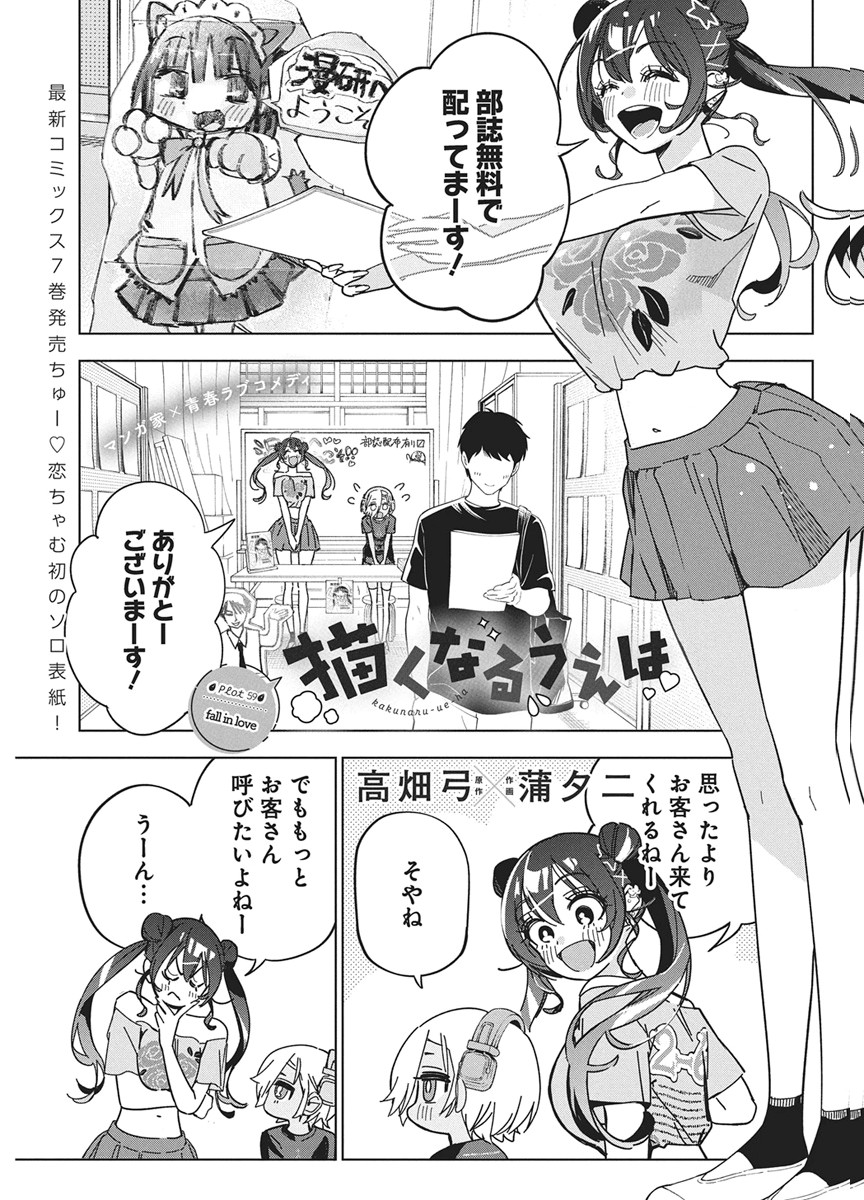 Kakunaru Ue wa - Chapter 59 - Page 1
