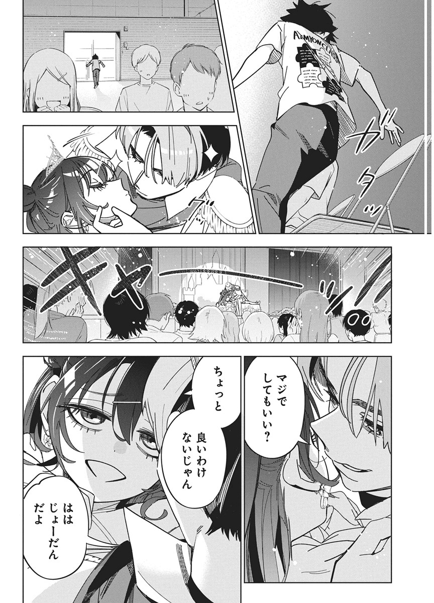 Kakunaru Ue wa - Chapter 59 - Page 14