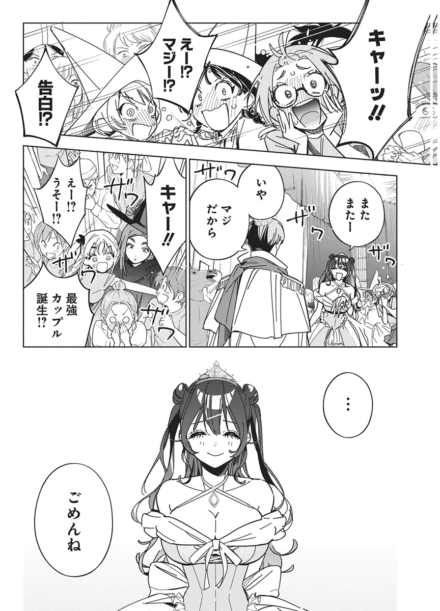 Kakunaru Ue wa - Chapter 59 - Page 16