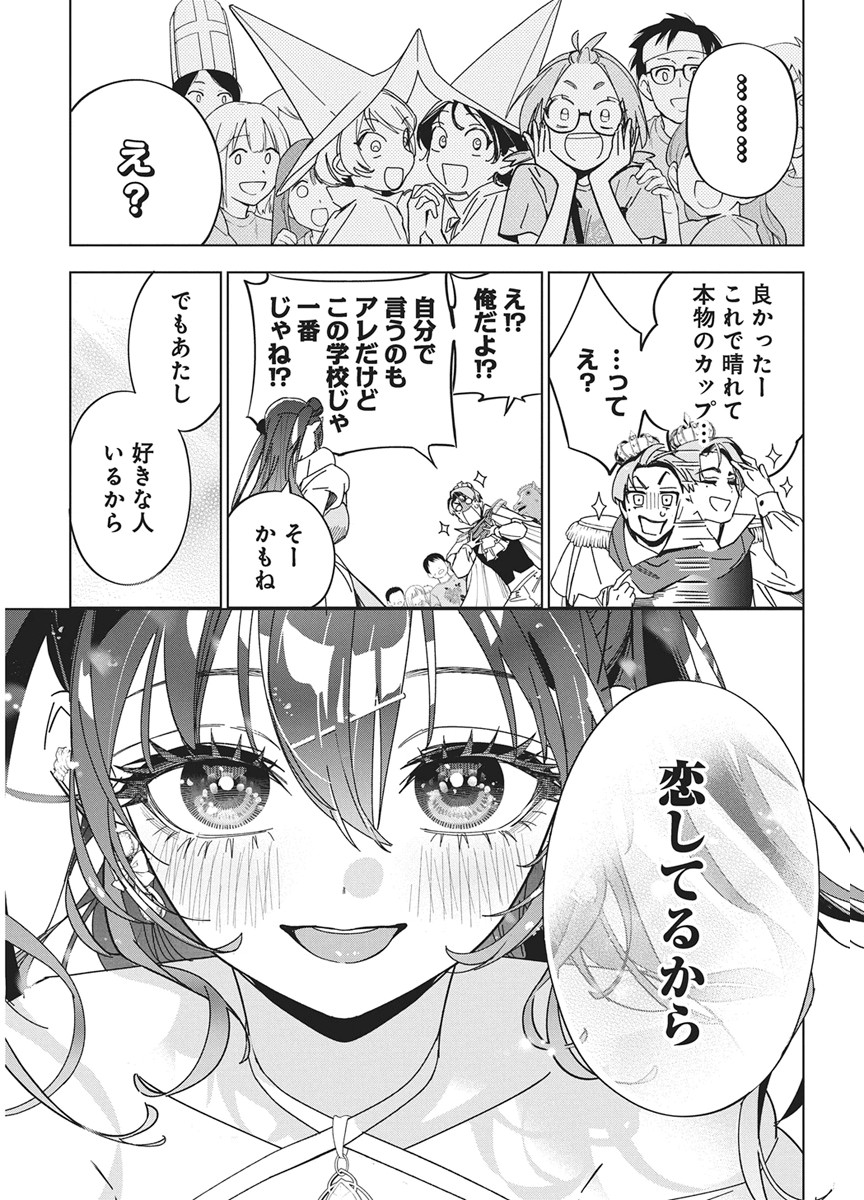 Kakunaru Ue wa - Chapter 59 - Page 17