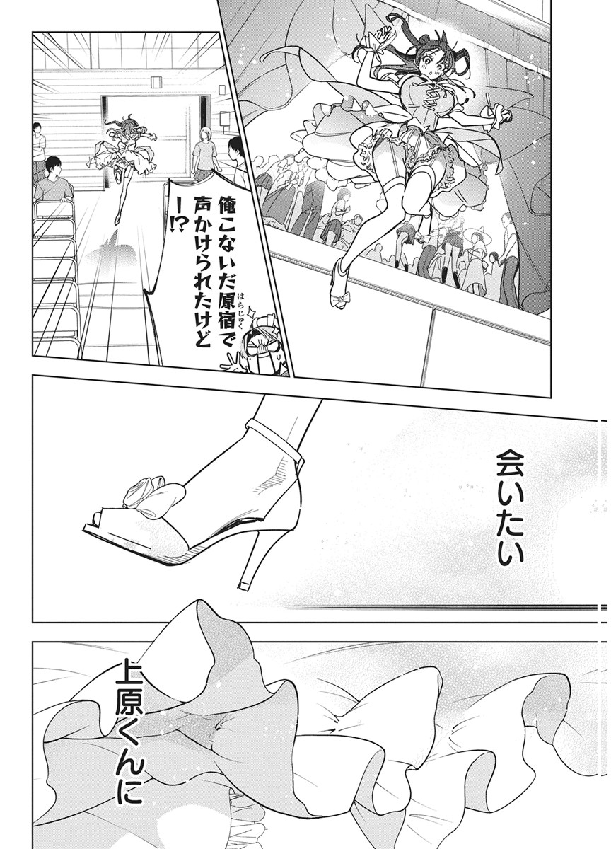 Kakunaru Ue wa - Chapter 59 - Page 18