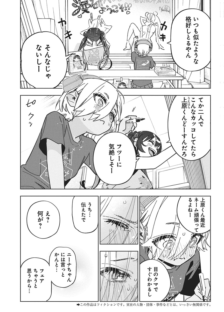 Kakunaru Ue wa - Chapter 59 - Page 3