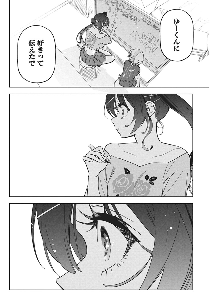 Kakunaru Ue wa - Chapter 59 - Page 4