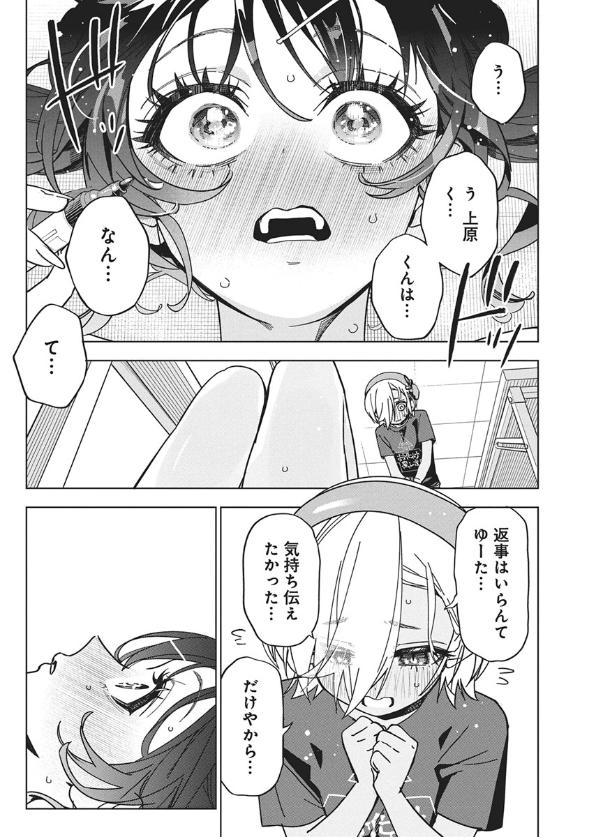 Kakunaru Ue wa - Chapter 59 - Page 6