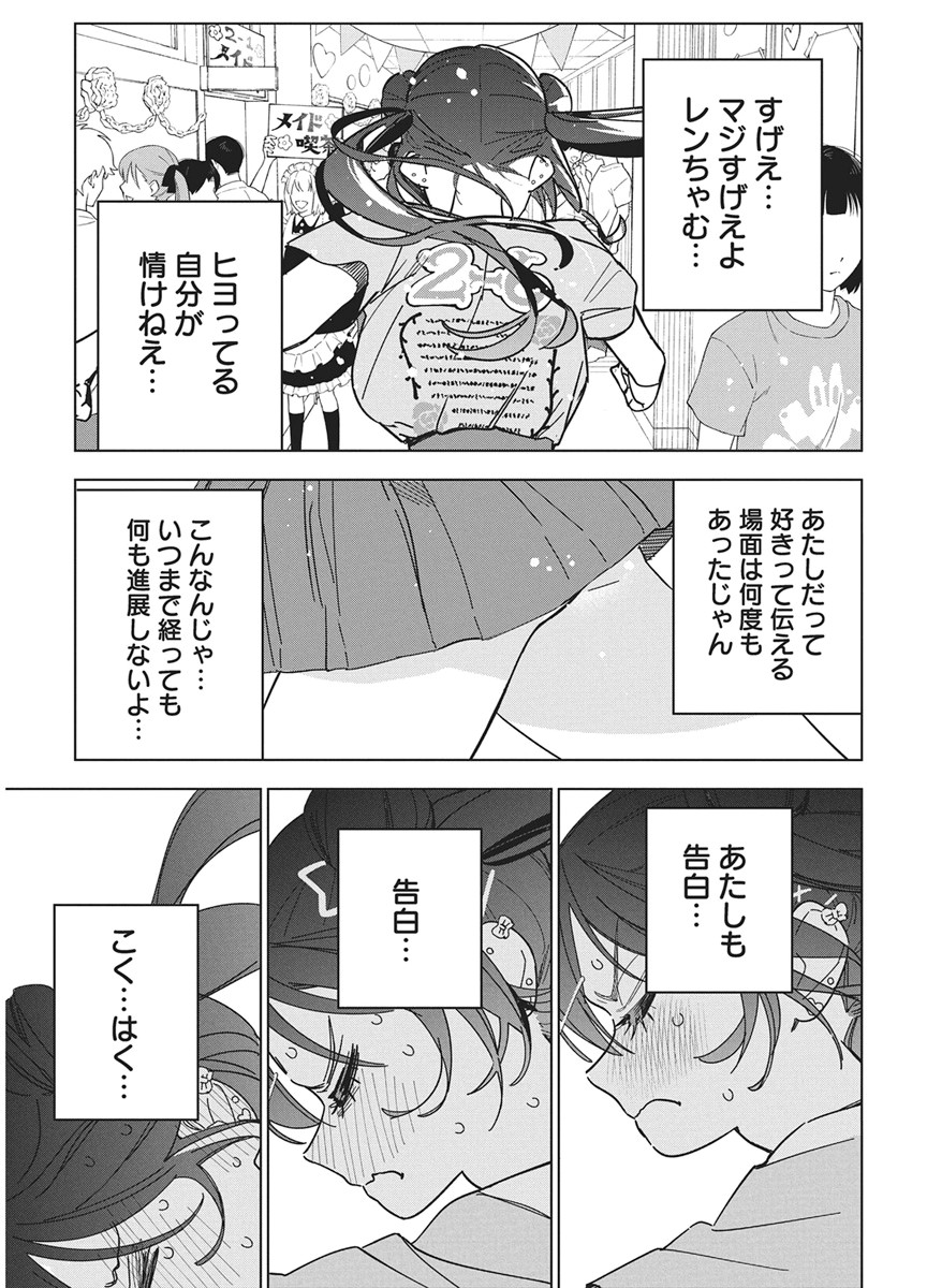 Kakunaru Ue wa - Chapter 59 - Page 7