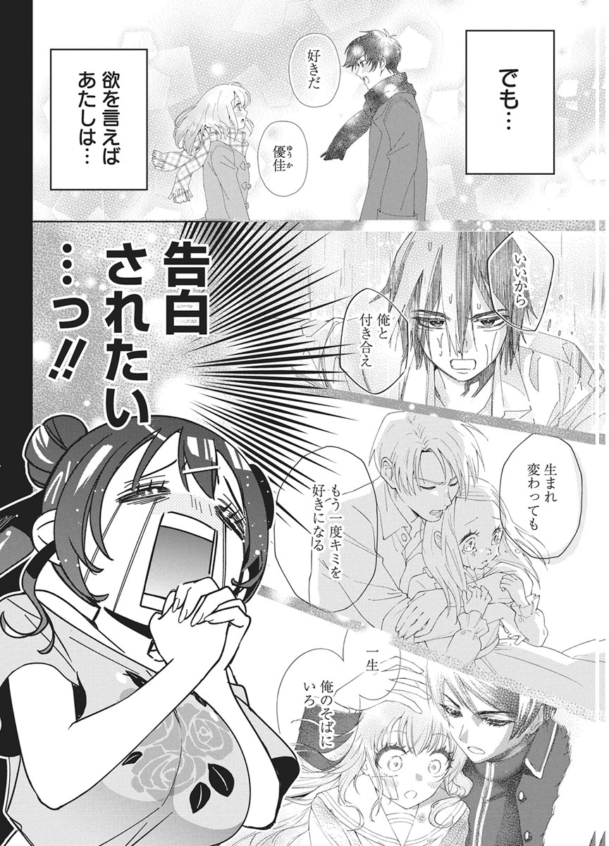 Kakunaru Ue wa - Chapter 59 - Page 8
