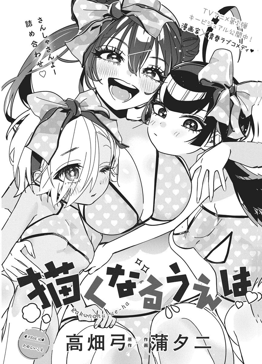 Kakunaru Ue wa - Chapter 60 - Page 1