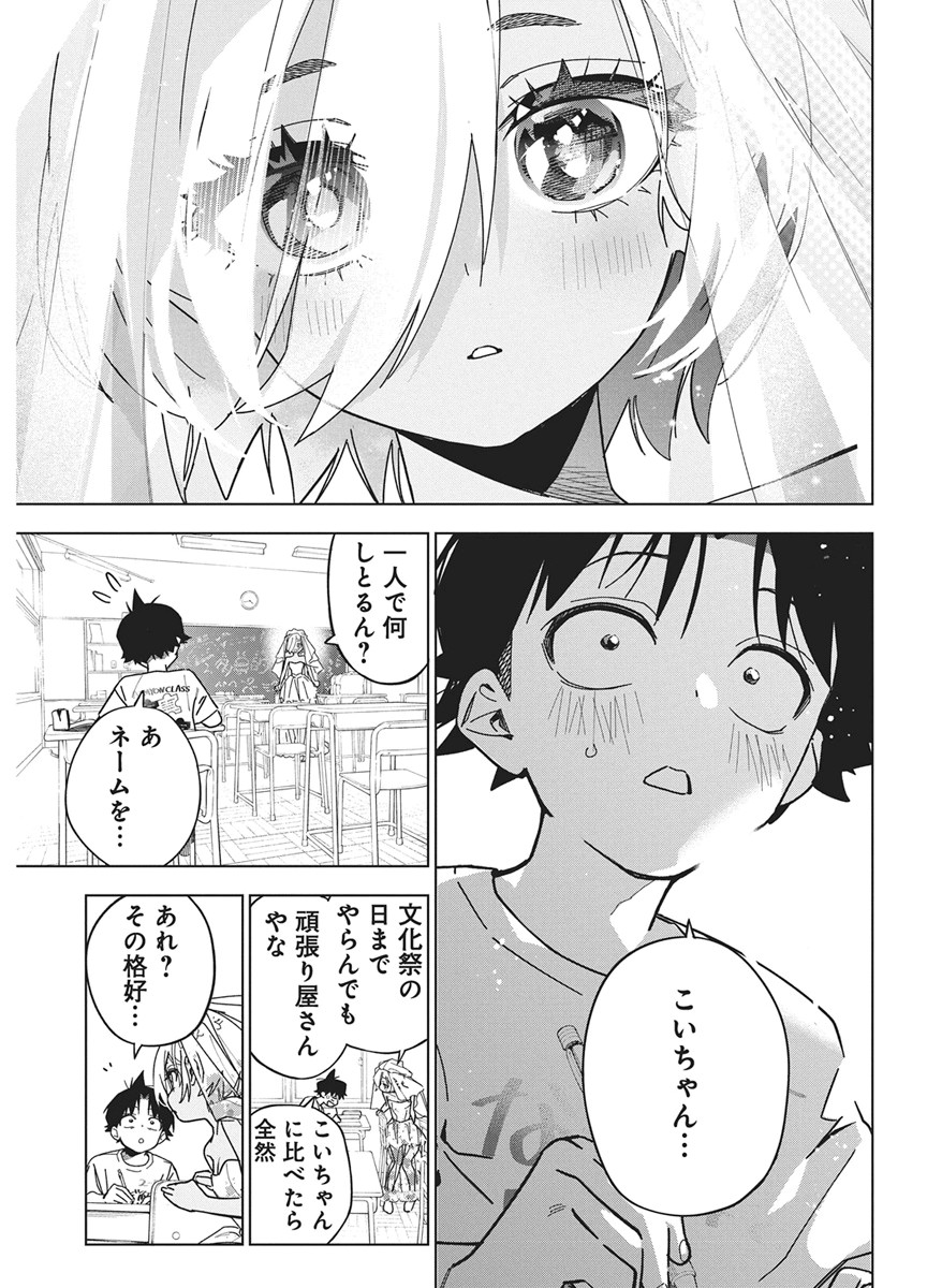 Kakunaru Ue wa - Chapter 60 - Page 11