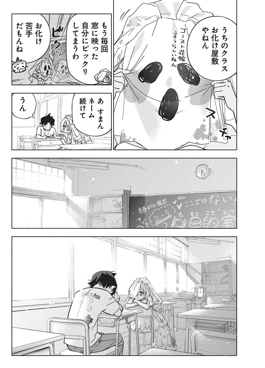 Kakunaru Ue wa - Chapter 60 - Page 12