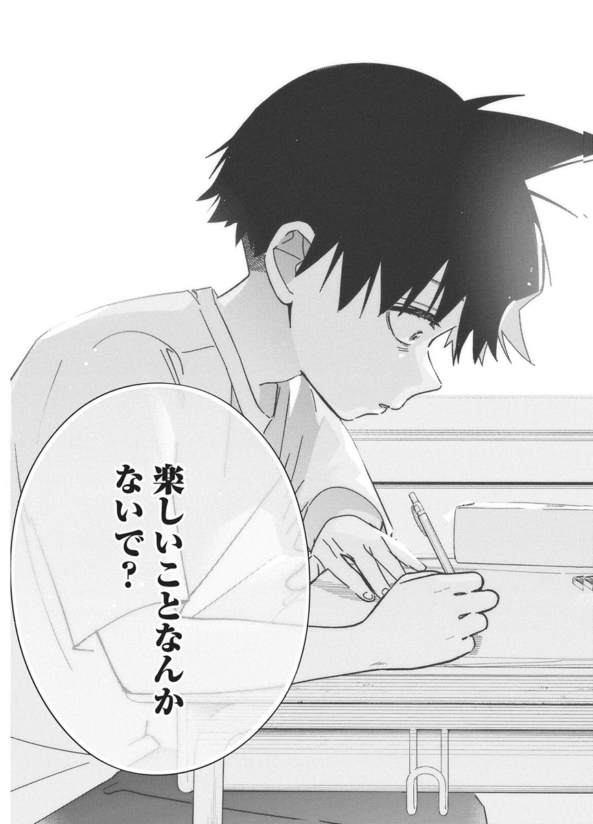 Kakunaru Ue wa - Chapter 60 - Page 15
