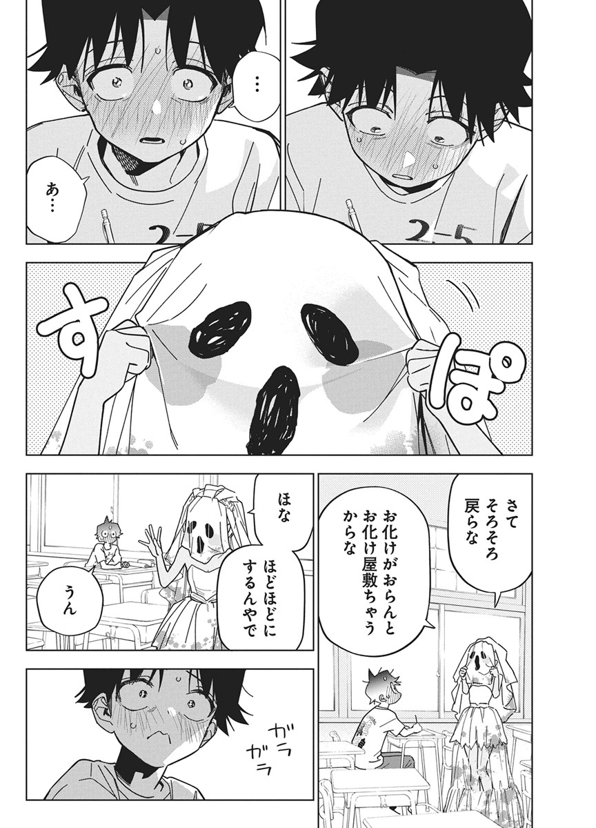Kakunaru Ue wa - Chapter 60 - Page 16
