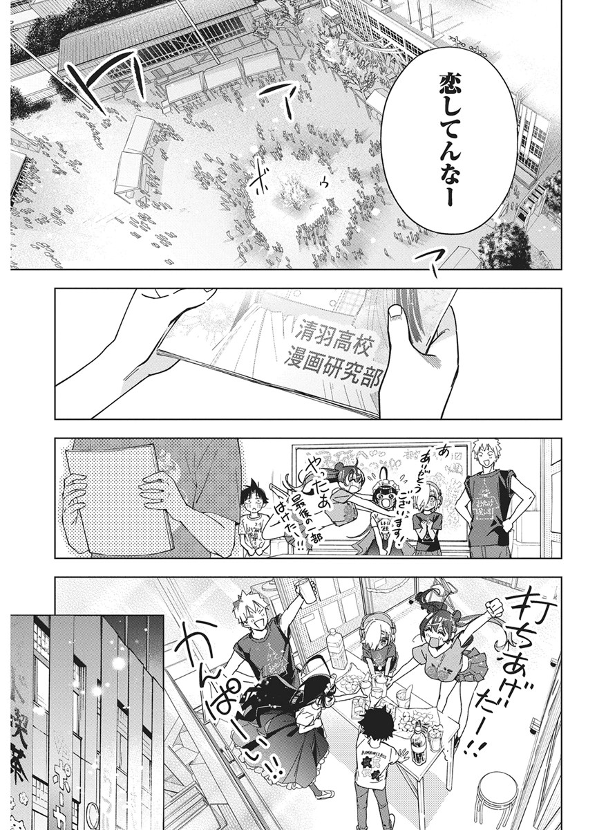 Kakunaru Ue wa - Chapter 60 - Page 19