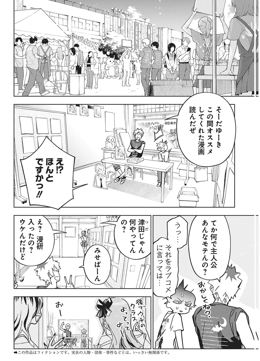 Kakunaru Ue wa - Chapter 60 - Page 2