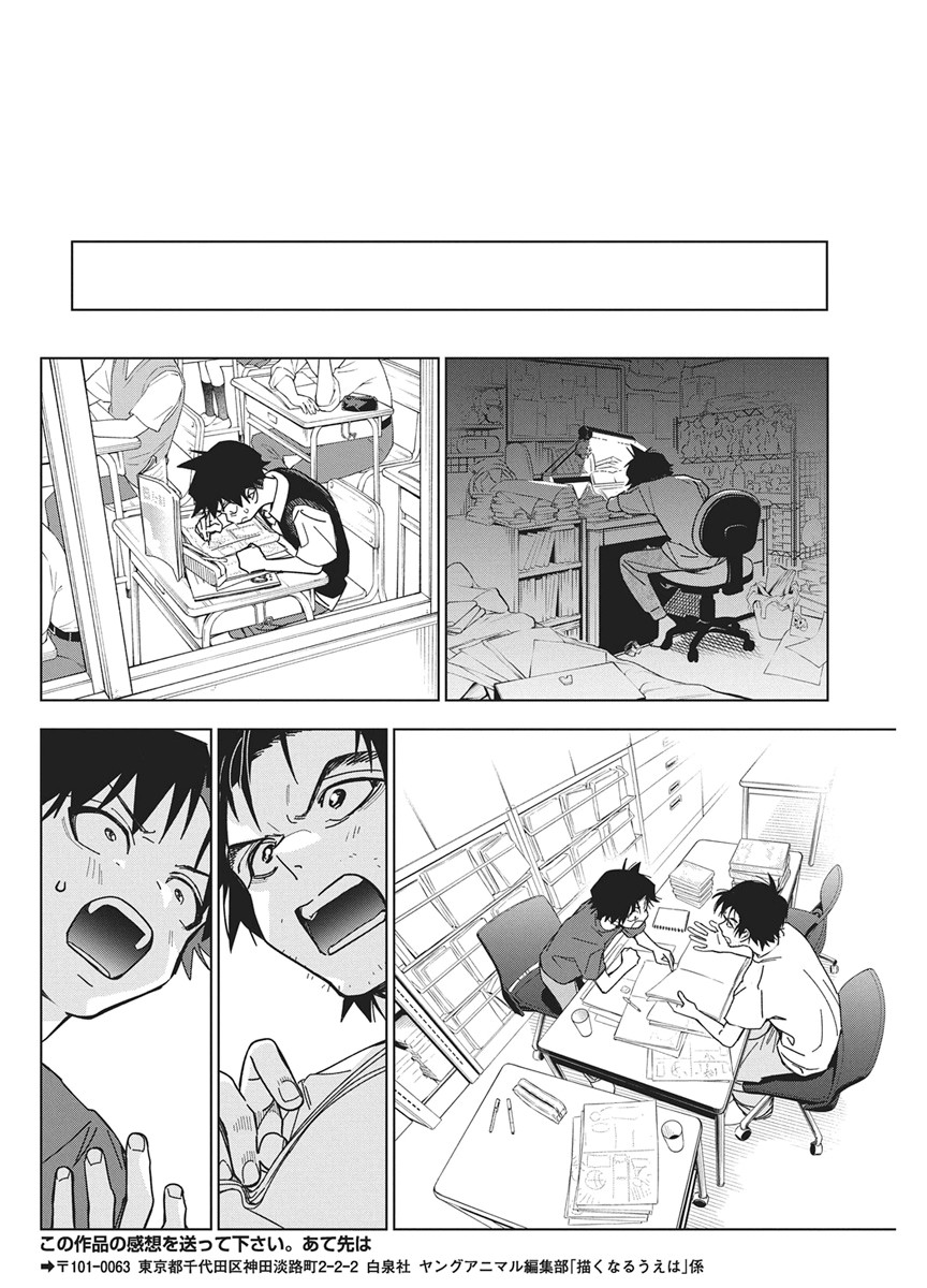 Kakunaru Ue wa - Chapter 60 - Page 20
