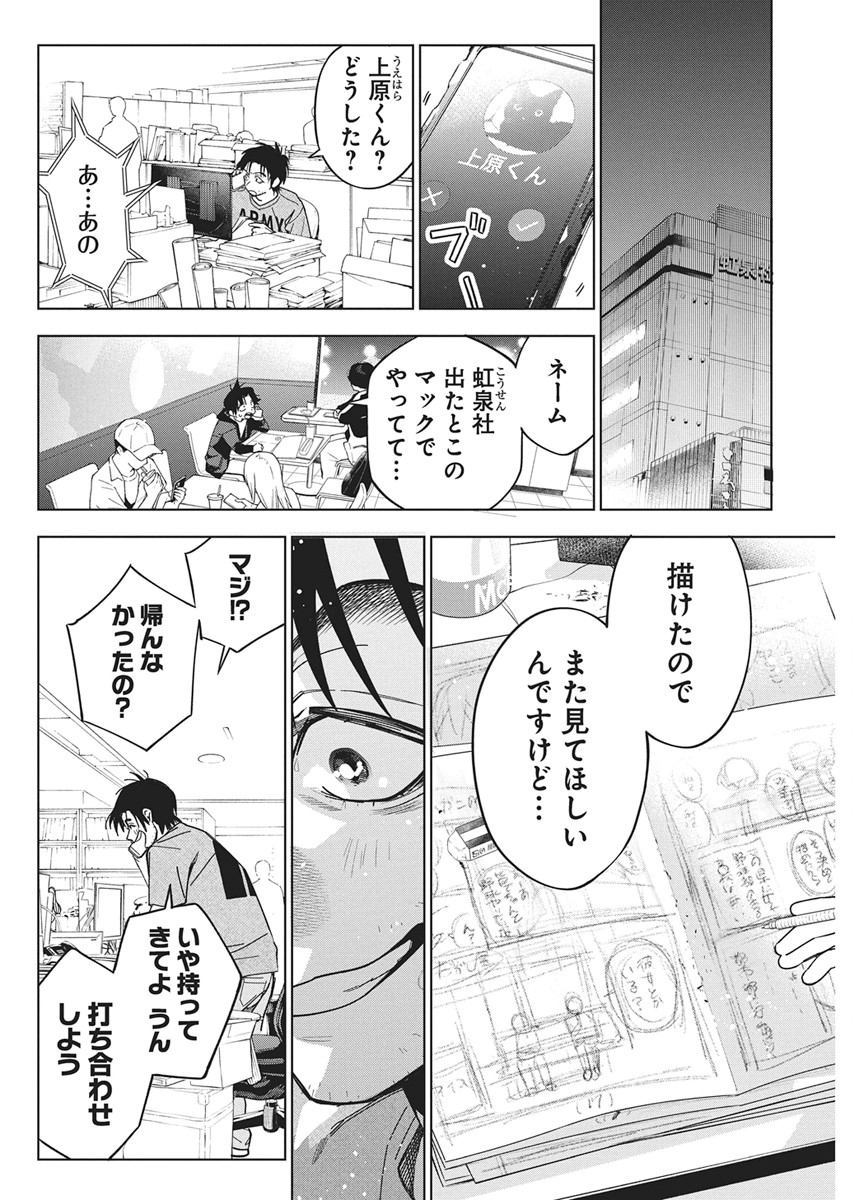 Kakunaru Ue wa - Chapter 60 - Page 22