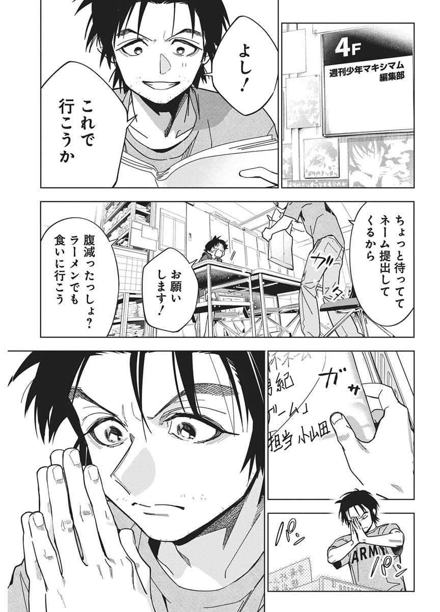 Kakunaru Ue wa - Chapter 60 - Page 23