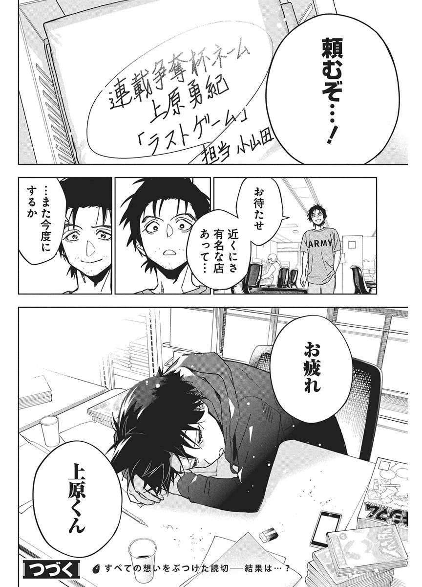 Kakunaru Ue wa - Chapter 60 - Page 24