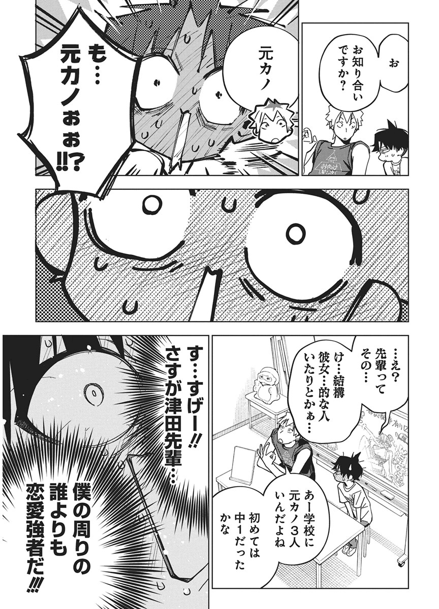 Kakunaru Ue wa - Chapter 60 - Page 3