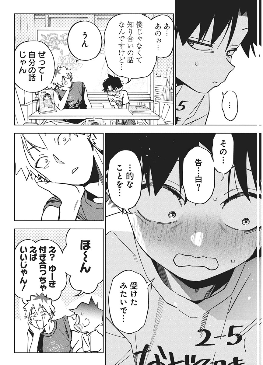 Kakunaru Ue wa - Chapter 60 - Page 4