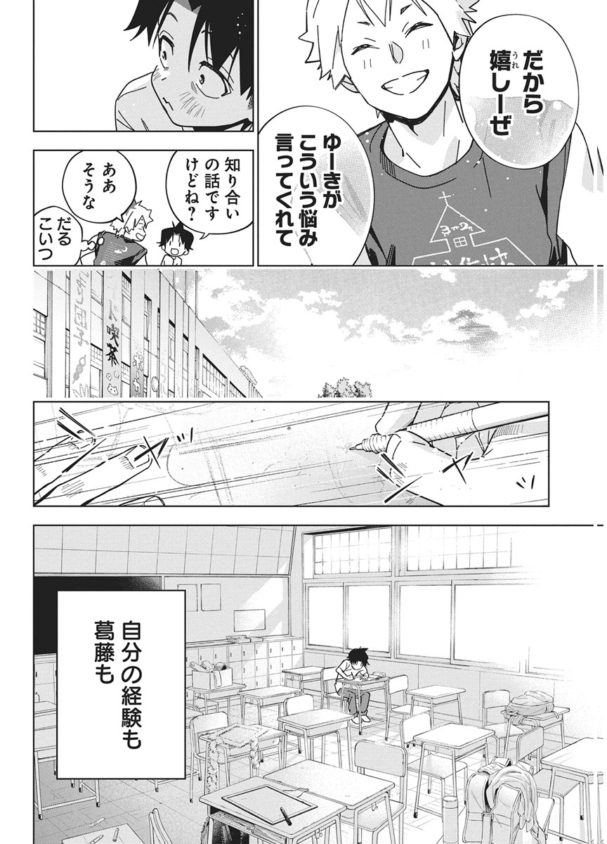 Kakunaru Ue wa - Chapter 60 - Page 8