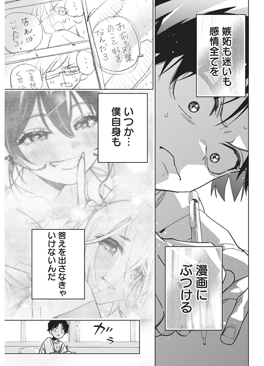 Kakunaru Ue wa - Chapter 60 - Page 9