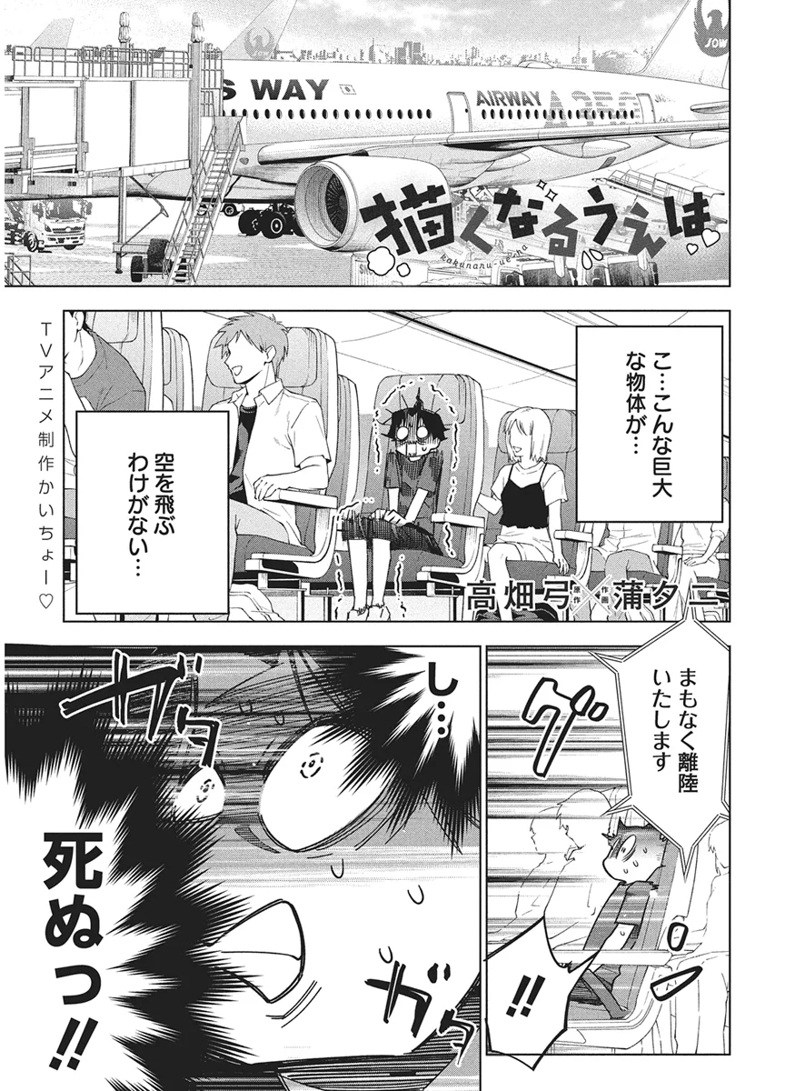 Kakunaru Ue wa - Chapter 61 - Page 1