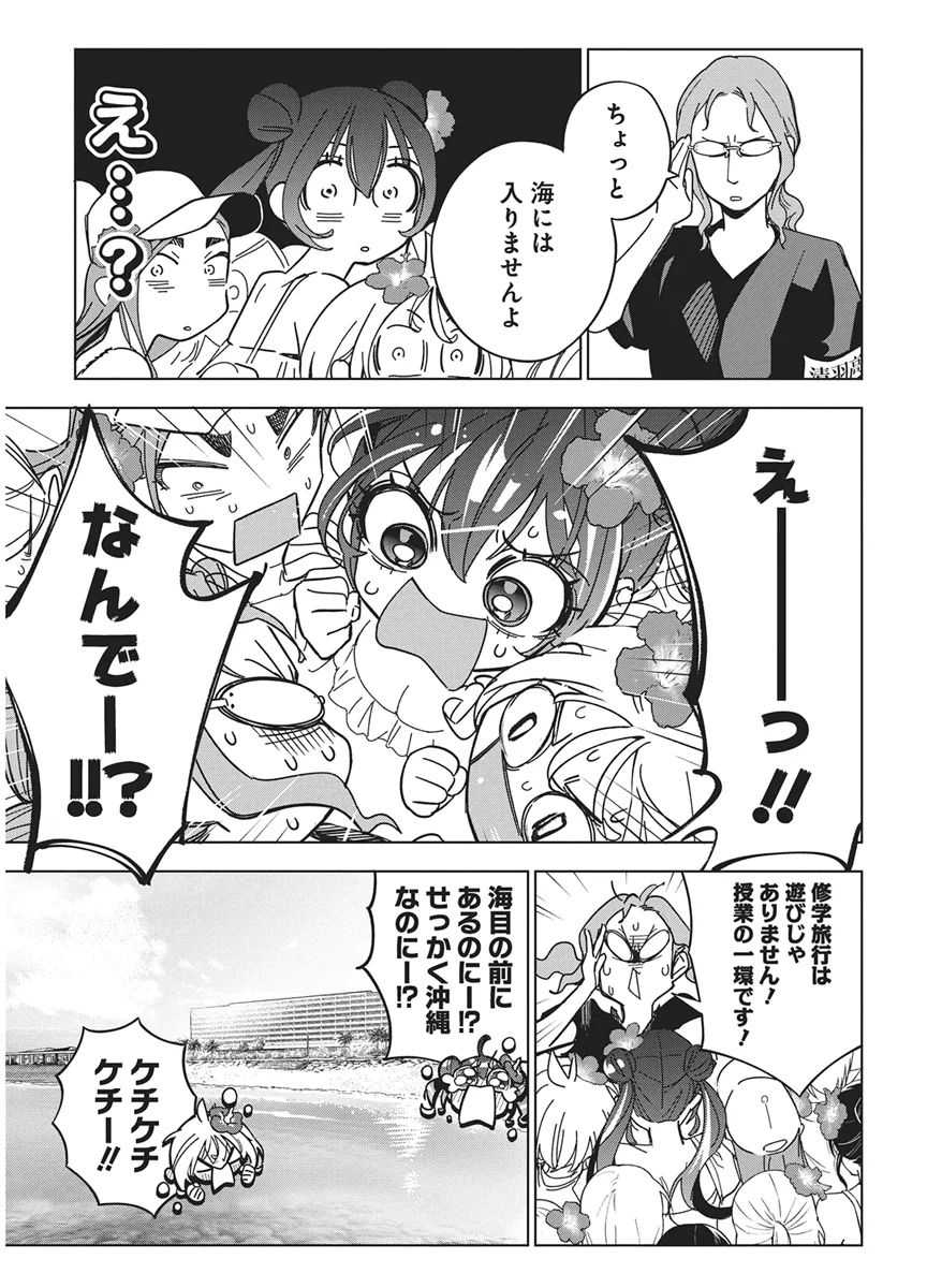 Kakunaru Ue wa - Chapter 61 - Page 13