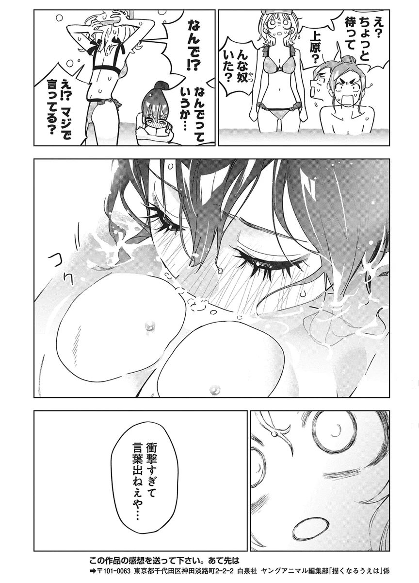Kakunaru Ue wa - Chapter 61 - Page 19