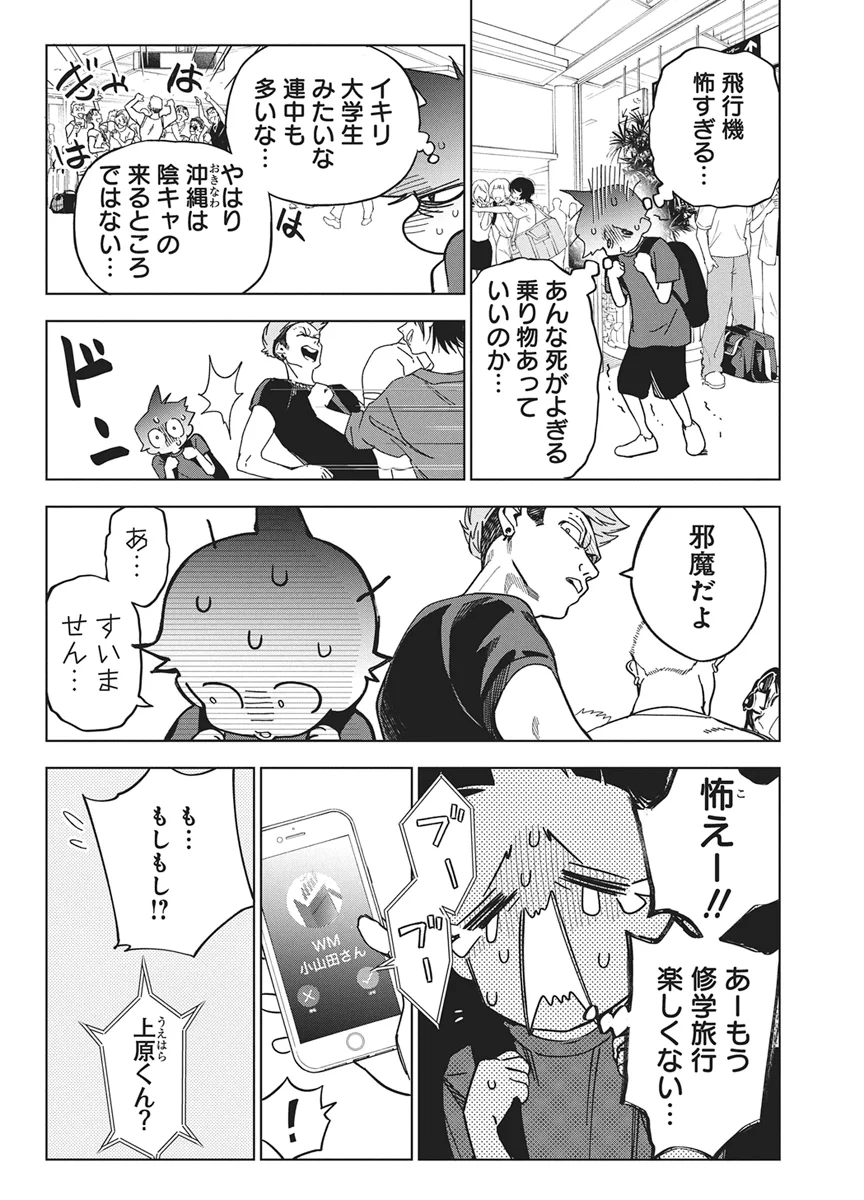 Kakunaru Ue wa - Chapter 61 - Page 4