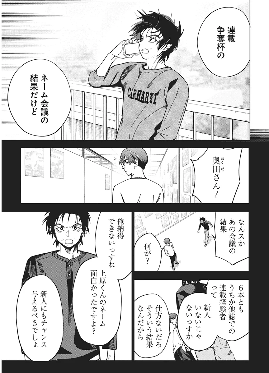 Kakunaru Ue wa - Chapter 61 - Page 5