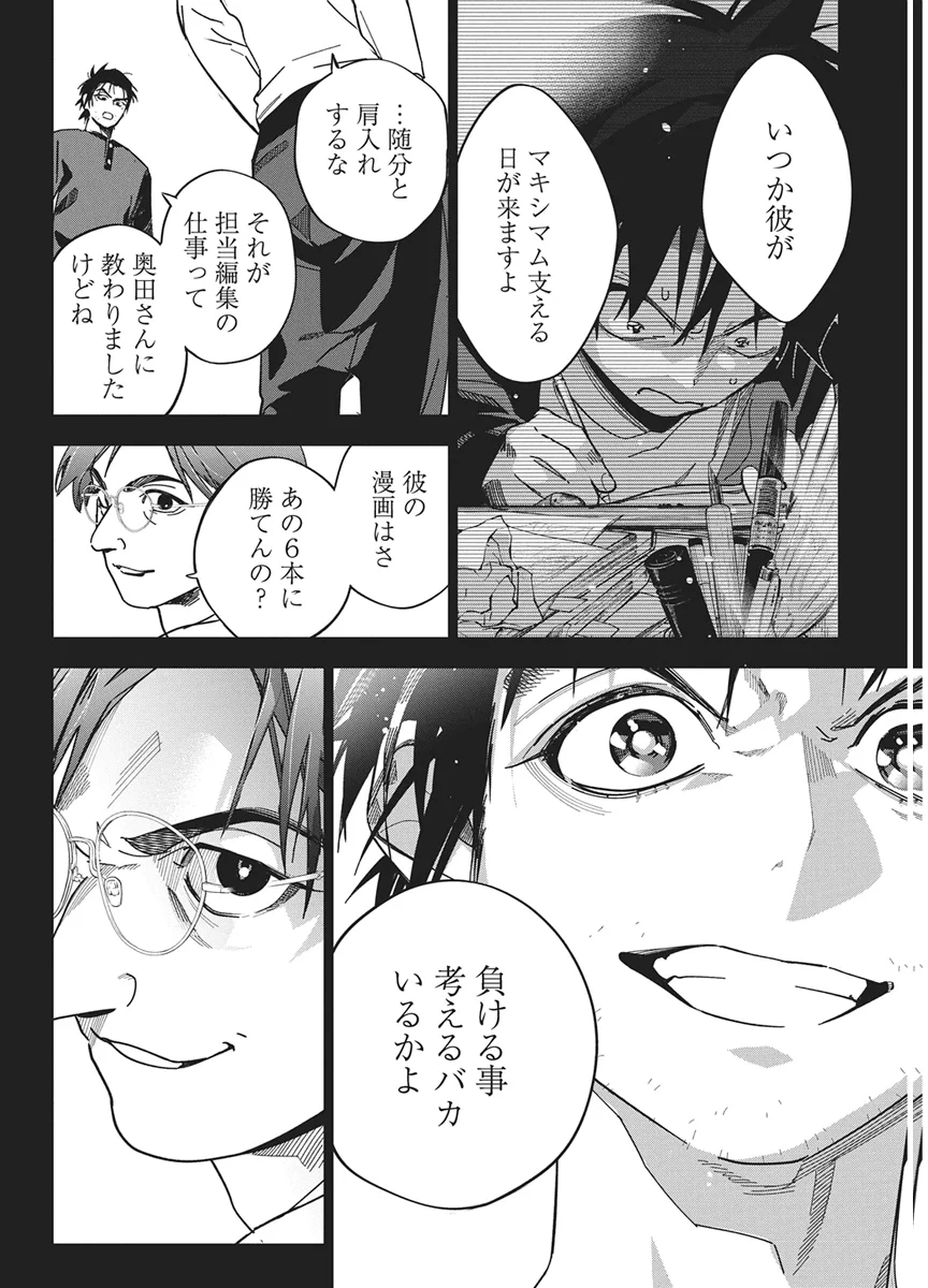 Kakunaru Ue wa - Chapter 61 - Page 6
