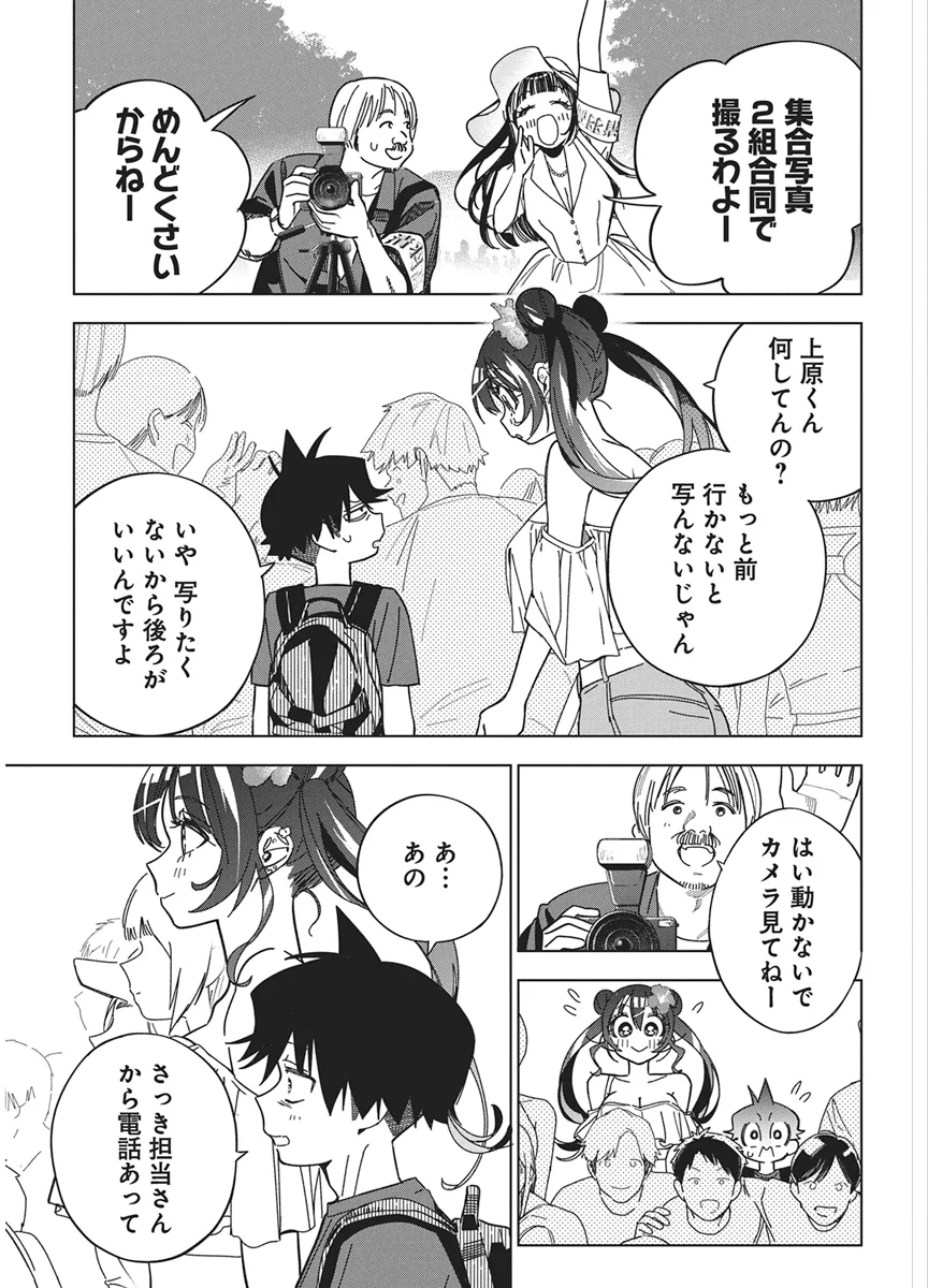Kakunaru Ue wa - Chapter 61 - Page 7
