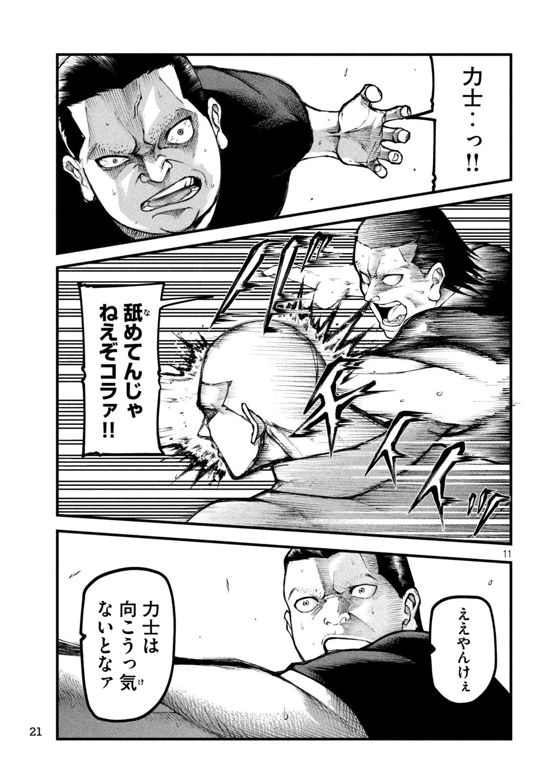 Kakuriki - Chapter 1 - Page 11