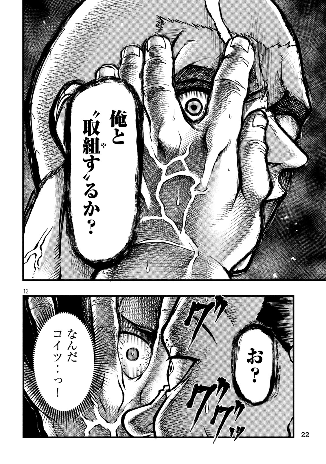 Kakuriki - Chapter 1 - Page 12