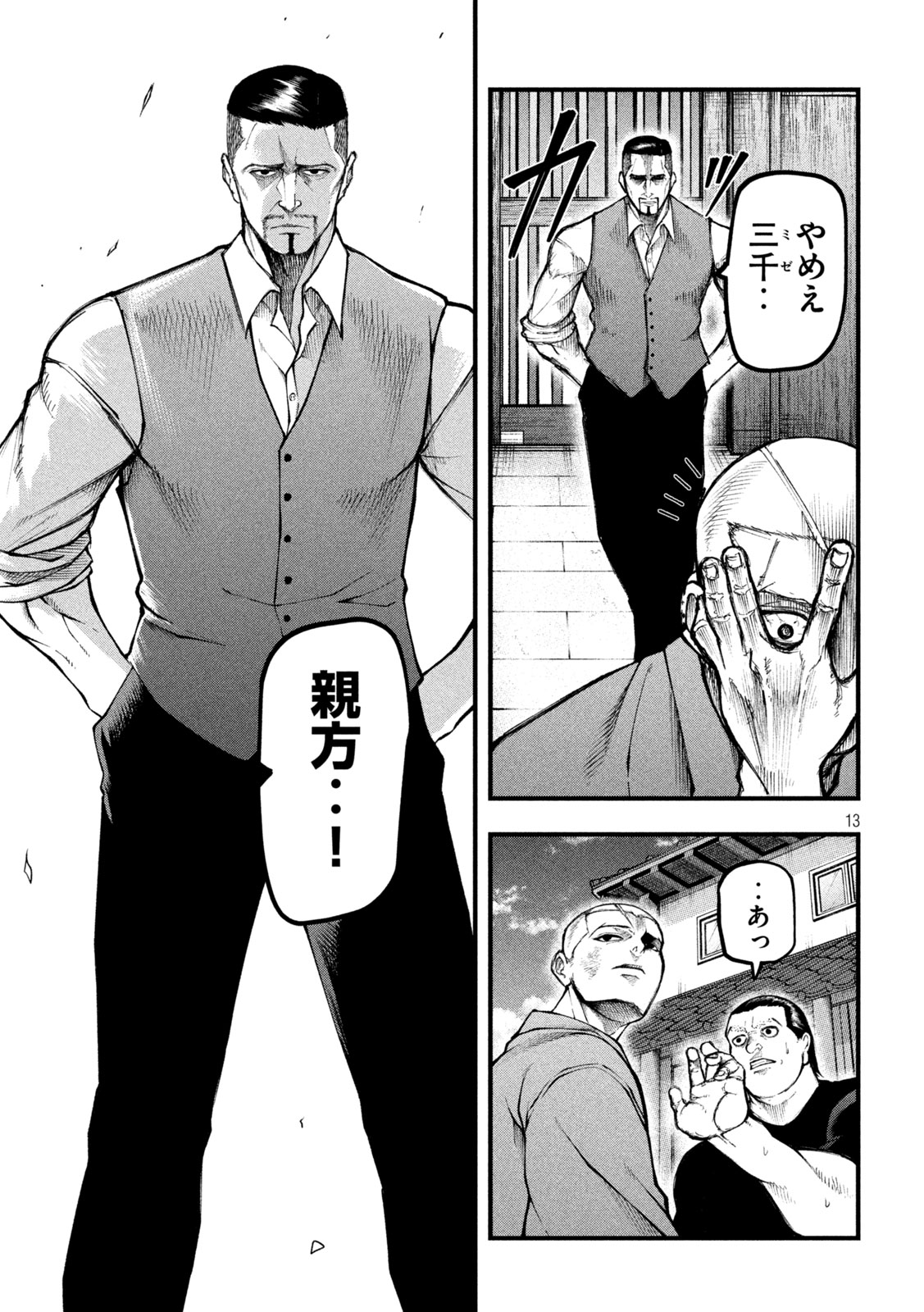 Kakuriki - Chapter 1 - Page 13