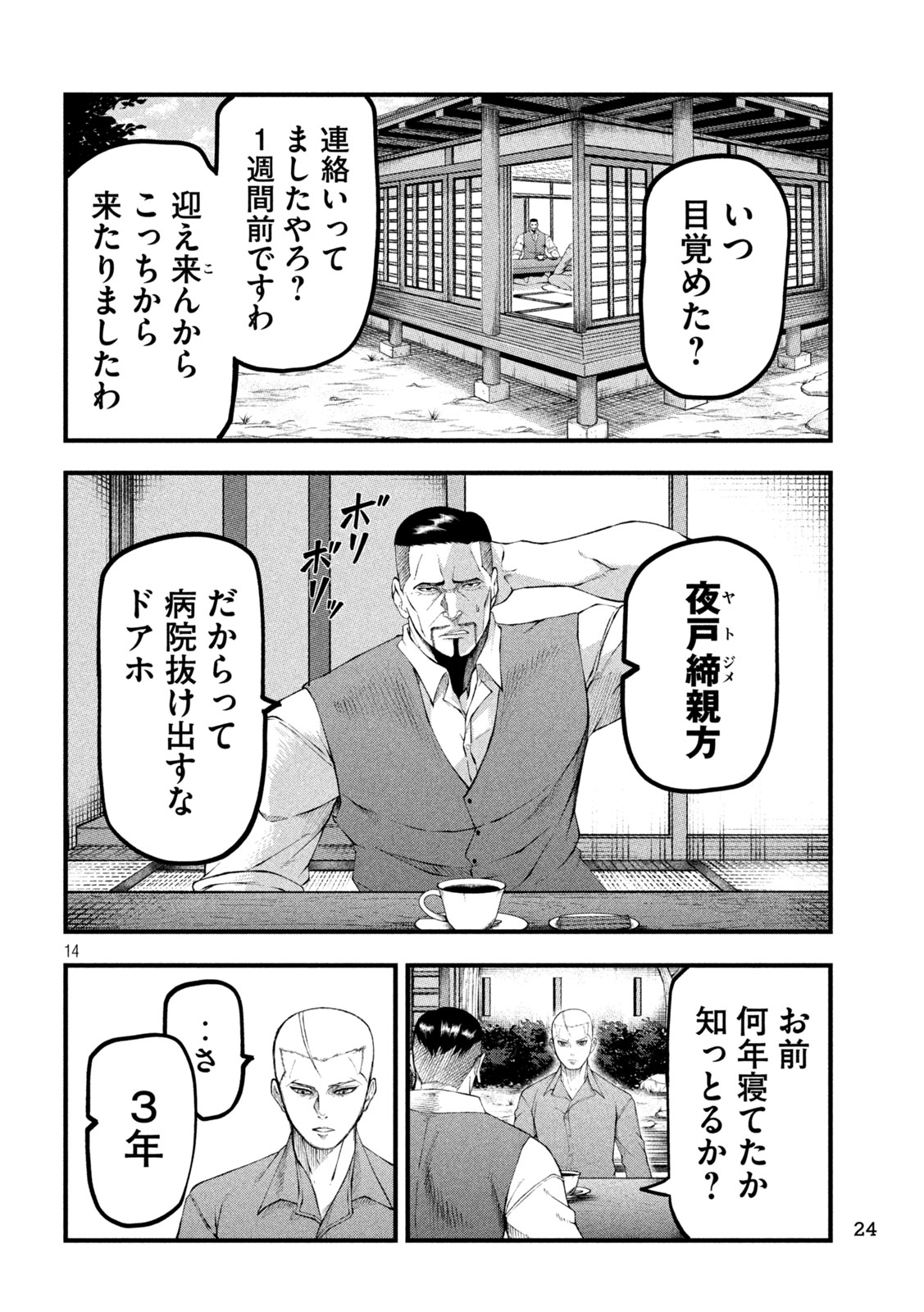 Kakuriki - Chapter 1 - Page 14