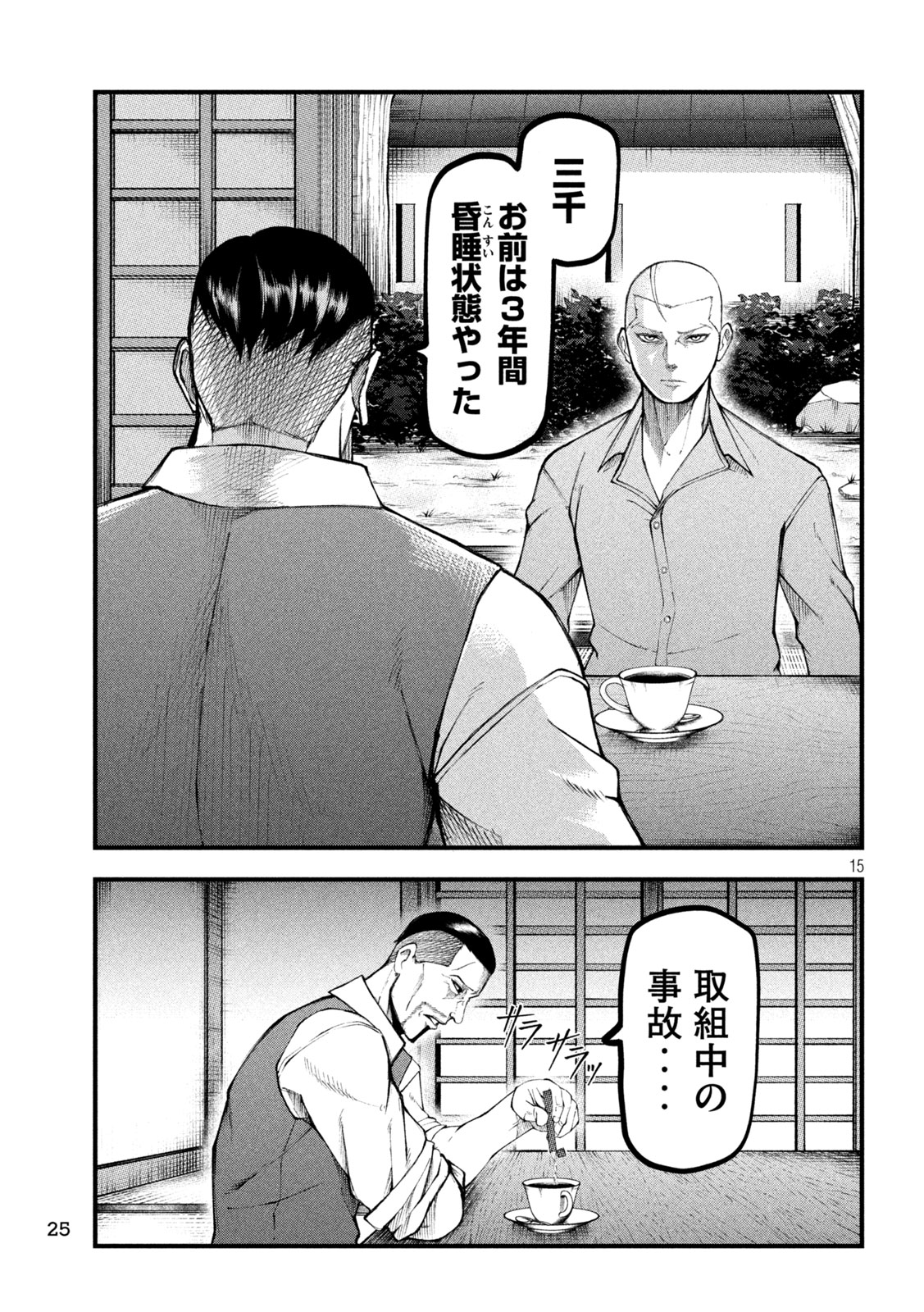 Kakuriki - Chapter 1 - Page 15