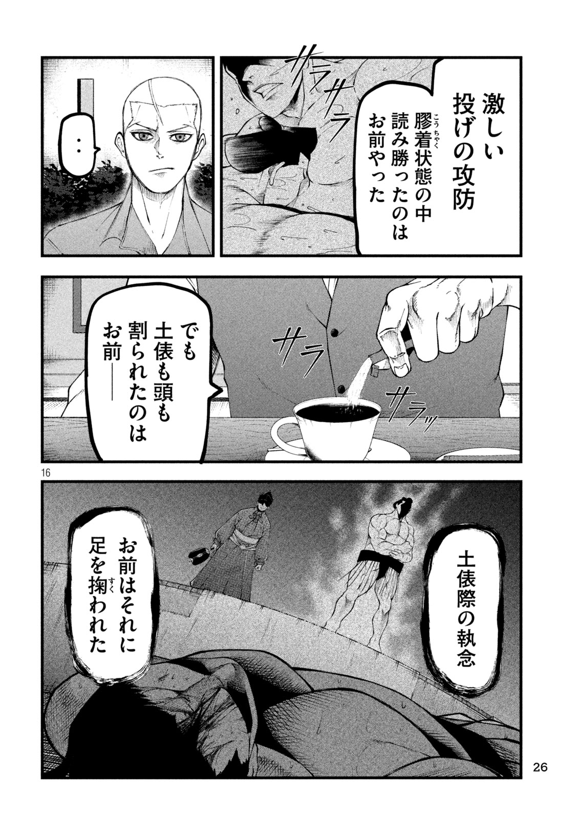 Kakuriki - Chapter 1 - Page 16