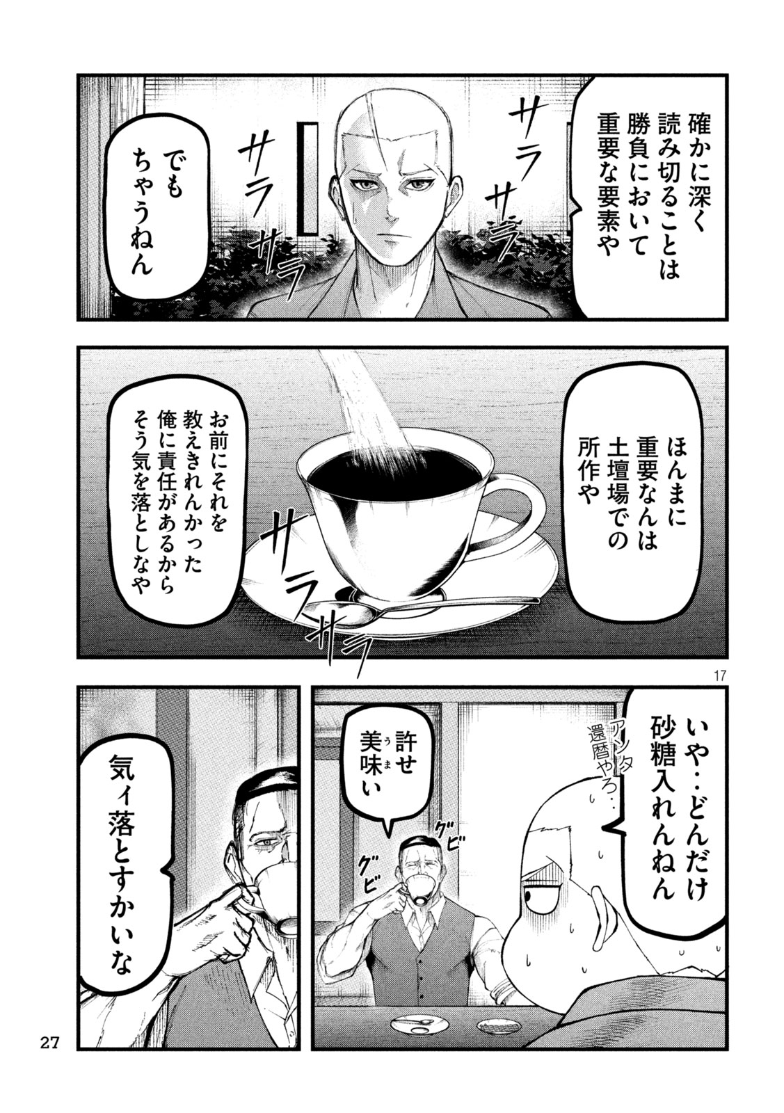 Kakuriki - Chapter 1 - Page 17