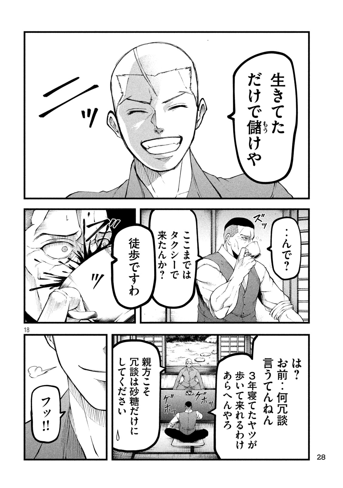 Kakuriki - Chapter 1 - Page 18
