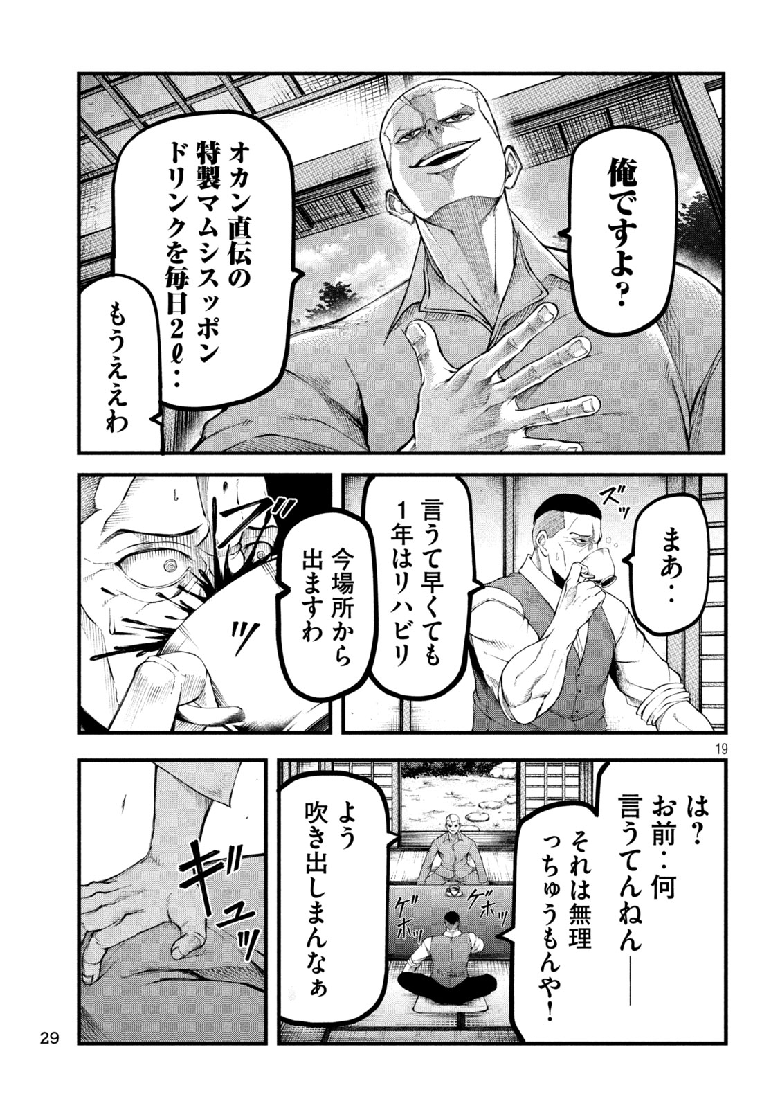 Kakuriki - Chapter 1 - Page 19