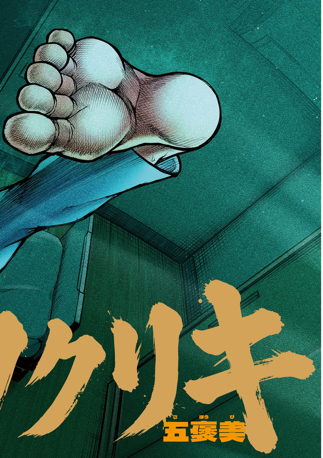 Kakuriki - Chapter 1 - Page 2