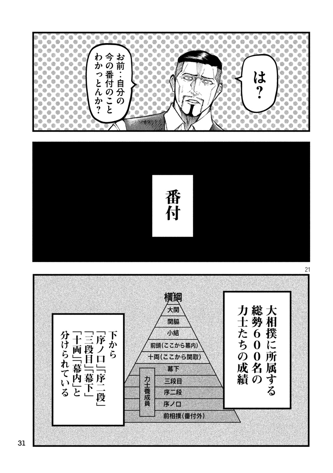 Kakuriki - Chapter 1 - Page 21